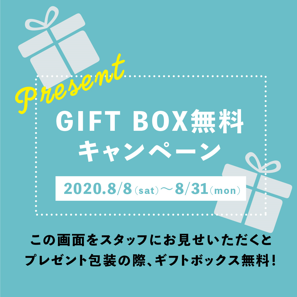 GIFT BOX 無料キャンペーン
