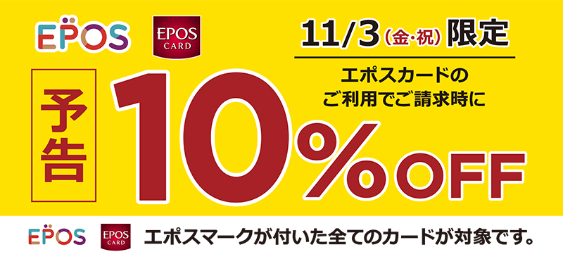 20230312_10%off_HP-banner_yokoku